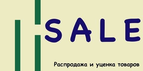Sale